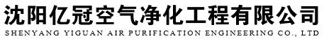 沈阳亿冠空气玩球(中国)有限公司